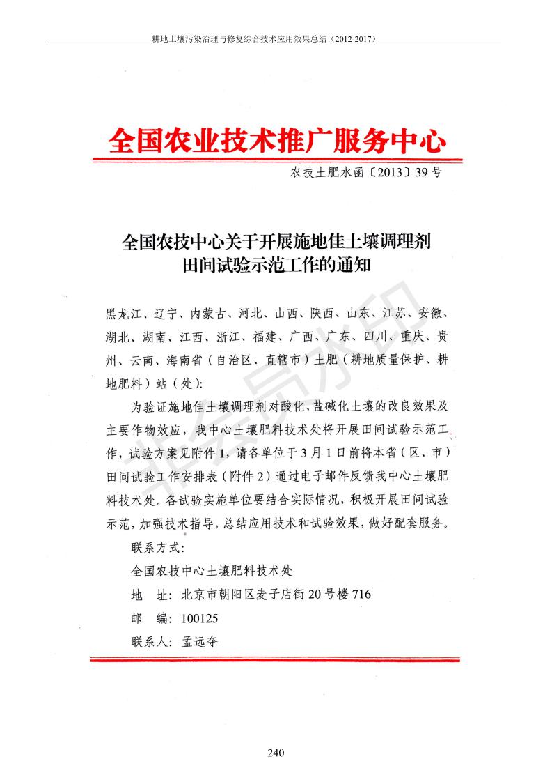 重金屬污染治理試驗示范匯集2018.1.21成都華宏生物科技有限公司(合成本)_248.jpg