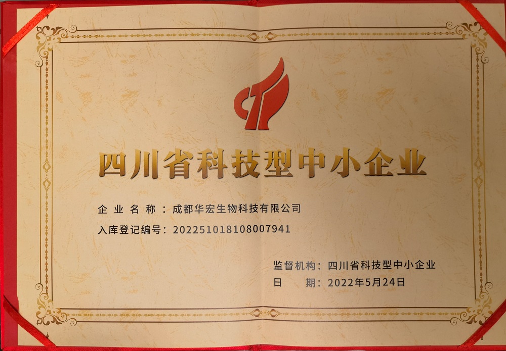 四川省科技型中小企業(yè)20220524.jpg 四川省科技型中小企業(yè)20220524.jpg