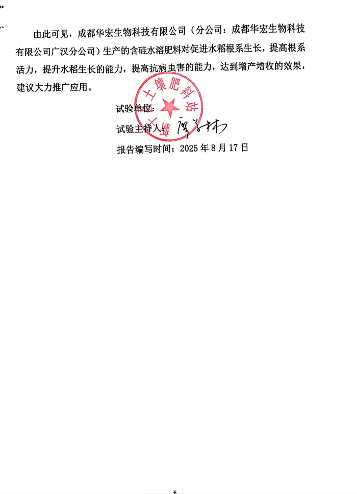 含硅水溶肥料在水稻上的肥效試驗報告20250817_06.jpg 含硅水溶肥料在水稻上的肥效試驗報告20250817_06.jpg
