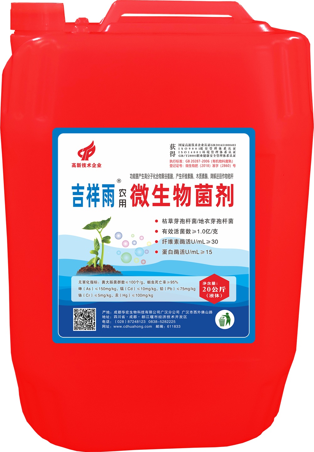 吉祥雨農用微生物菌劑